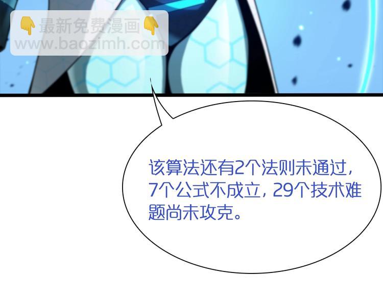 🍲诸界末日在线 第28话 生日礼物 第42页