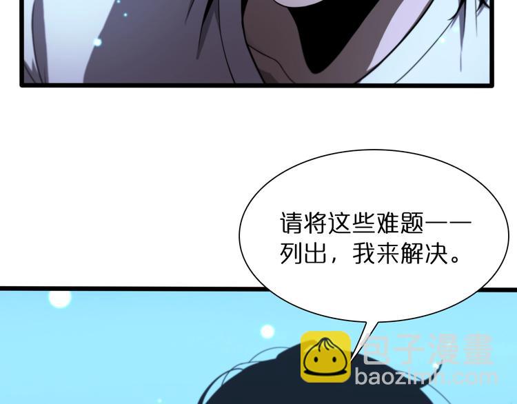 🍲诸界末日在线 第28话 生日礼物 第45页