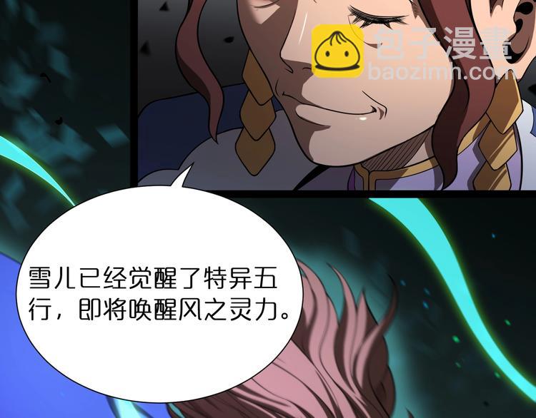 🍲诸界末日在线 第30话 再会 第12页