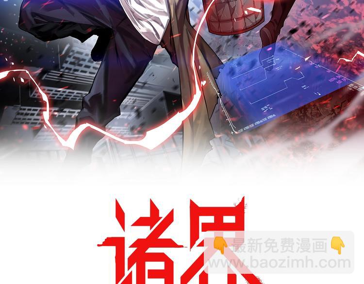 🍲诸界末日在线 第30话 再会 第2页