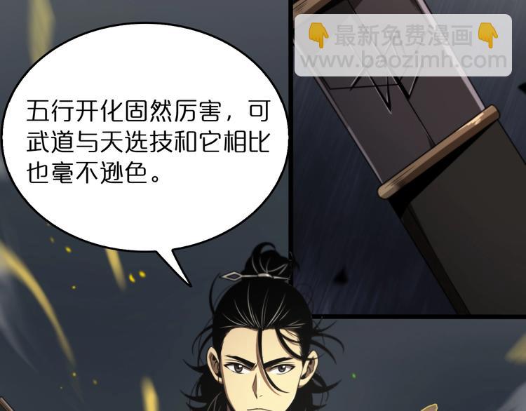🍲诸界末日在线 第30话 再会 第25页