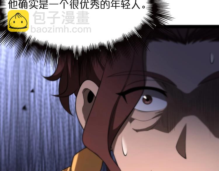 🍲诸界末日在线 第30话 再会 第37页