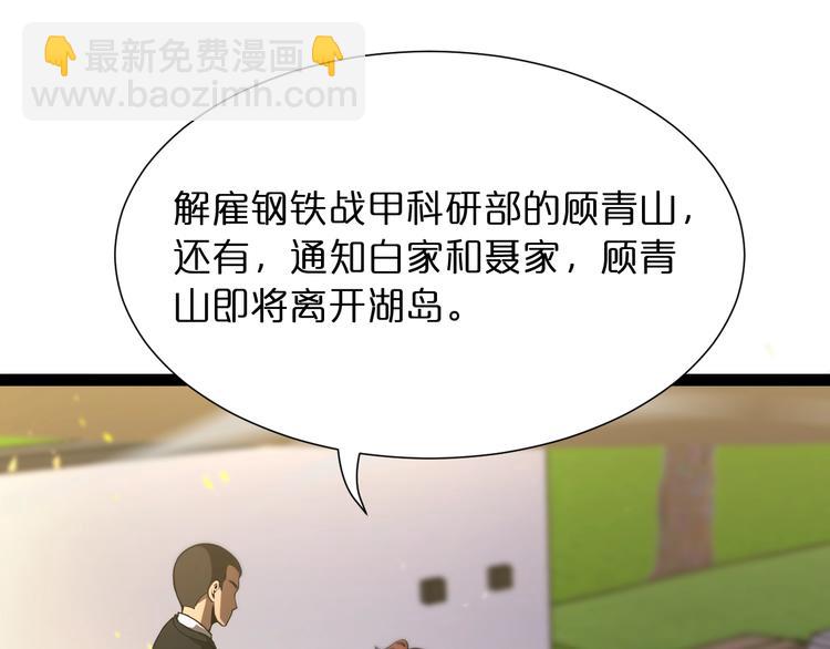 🍲诸界末日在线 第30话 再会 第40页