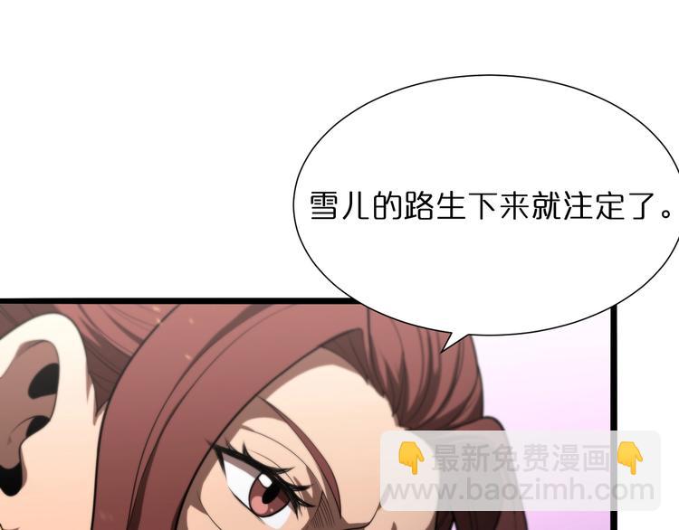 🍲诸界末日在线 第30话 再会 第44页