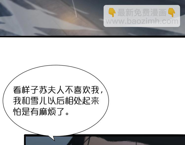 🍲诸界末日在线 第30话 再会 第49页