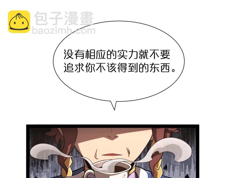 🍲诸界末日在线 第30话 再会 第5页