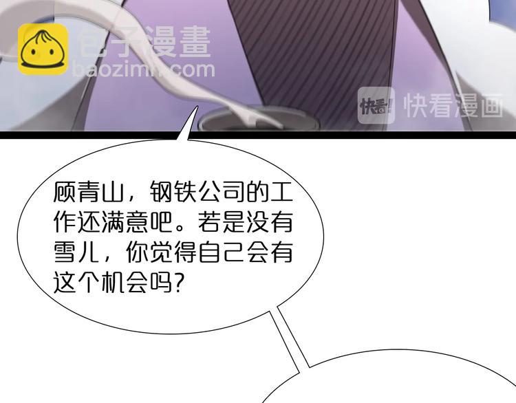 🍲诸界末日在线 第30话 再会 第8页