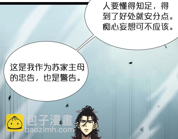 🍲诸界末日在线 第30话 再会 第9页