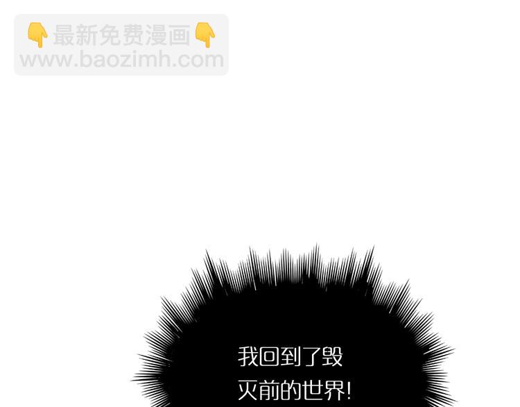 🍲诸界末日在线 第4话 回归 第14页