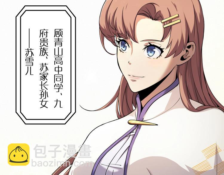 🍲诸界末日在线 第4话 回归 第22页