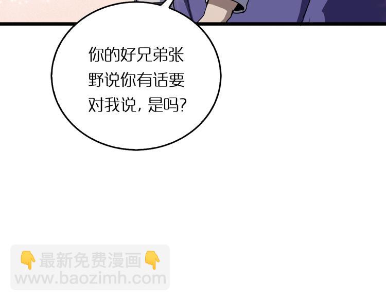 🍲诸界末日在线 第4话 回归 第24页