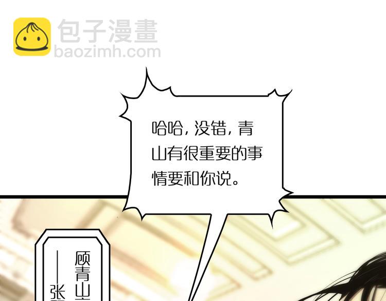 🍲诸界末日在线 第4话 回归 第25页