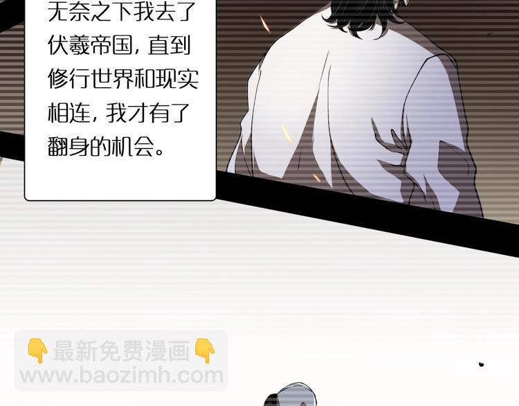 🍲诸界末日在线 第4话 回归 第36页