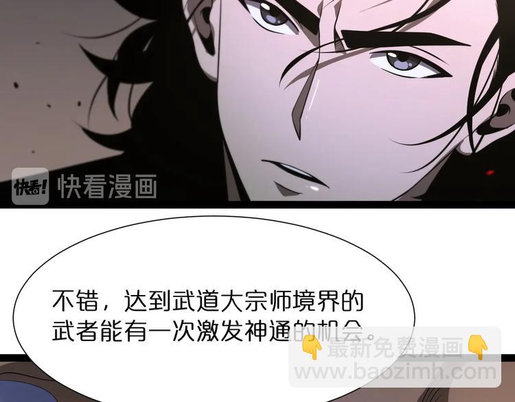 🍲诸界末日在线 第32话 武圣驾临 第21页