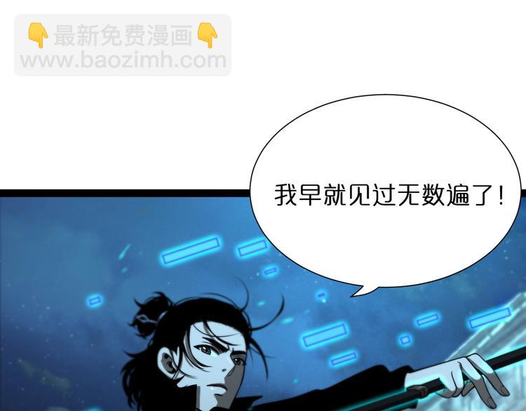 🍲诸界末日在线 第32话 武圣驾临 第28页