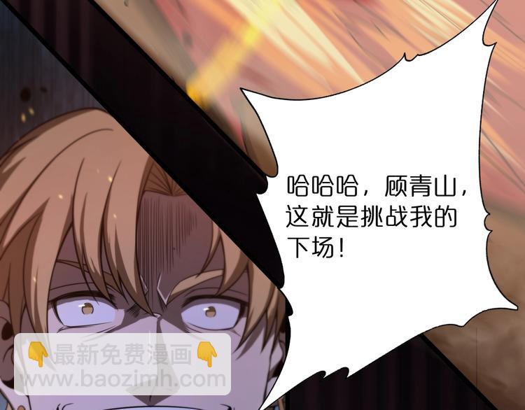 🍲诸界末日在线 第32话 武圣驾临 第38页