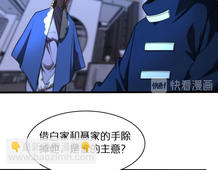 🍲诸界末日在线 第34话 高攀不起 第11页