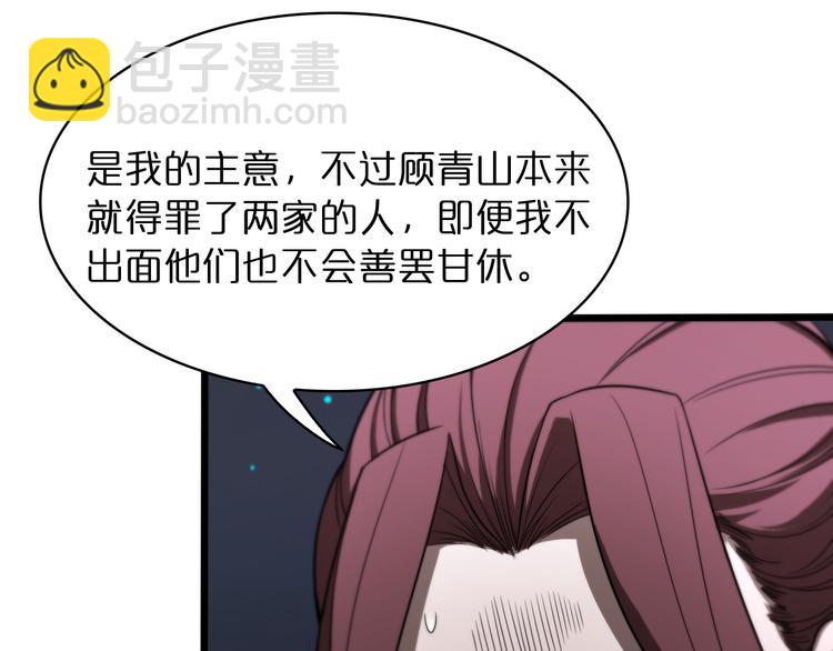 🍲诸界末日在线 第34话 高攀不起 第13页