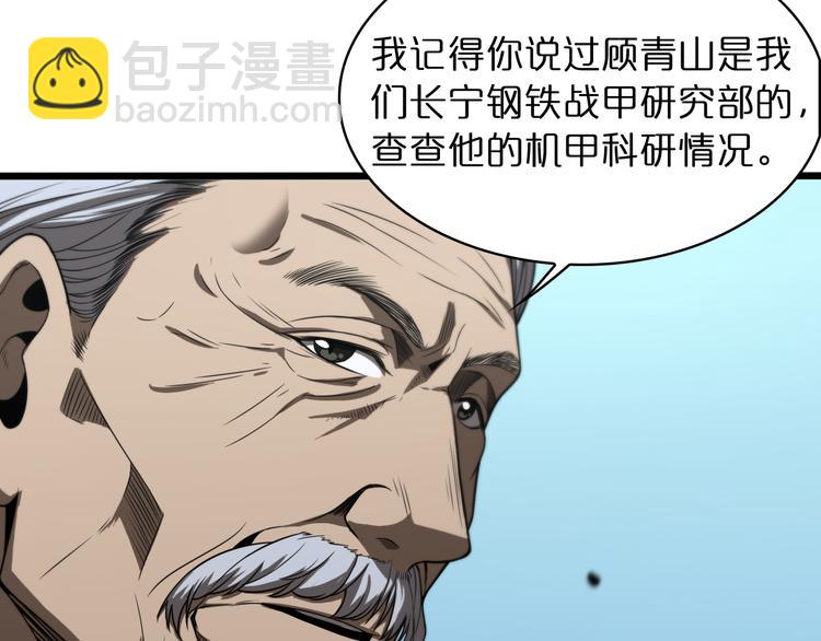 🍲诸界末日在线 第34话 高攀不起 第15页