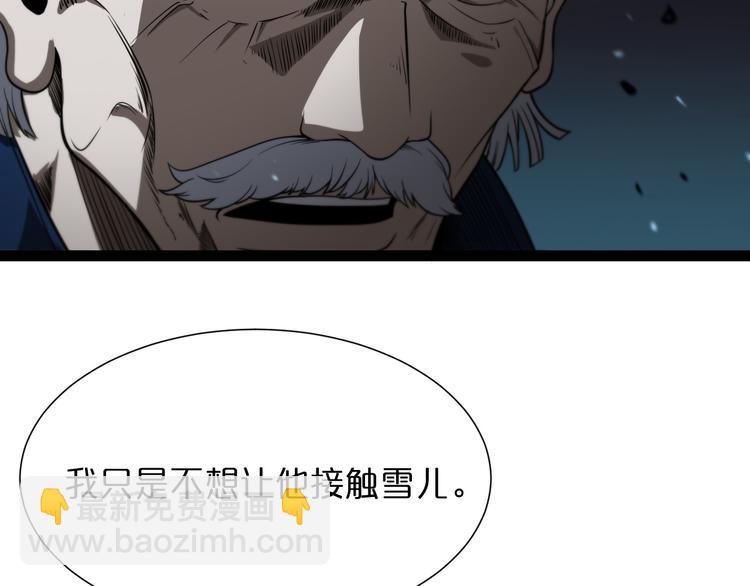 🍲诸界末日在线 第34话 高攀不起 第19页