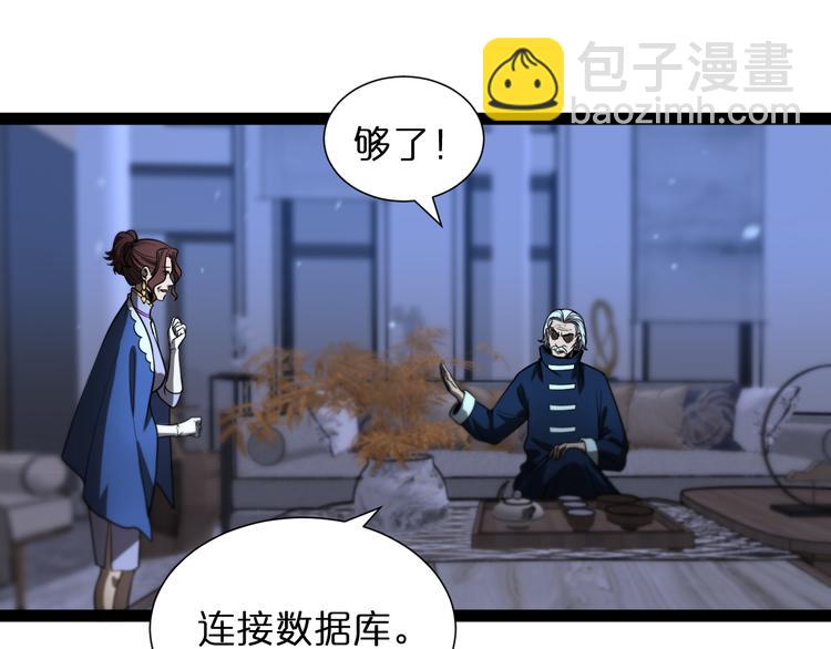 🍲诸界末日在线 第34话 高攀不起 第21页
