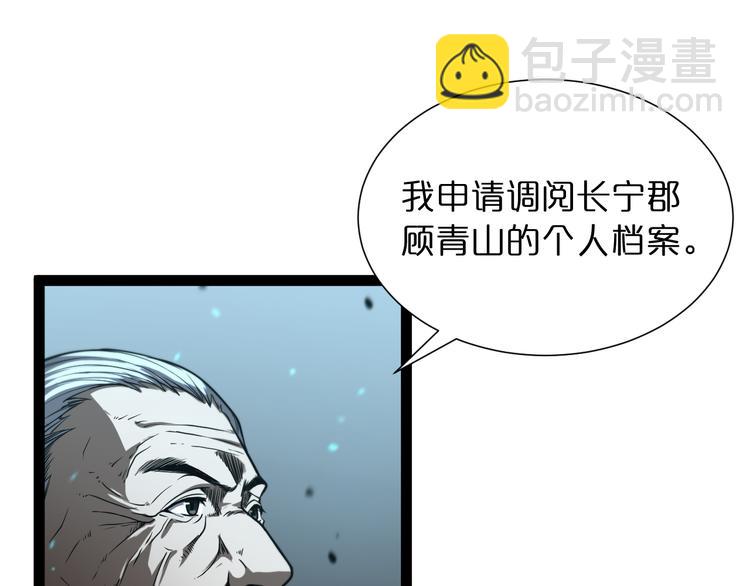 🍲诸界末日在线 第34话 高攀不起 第24页
