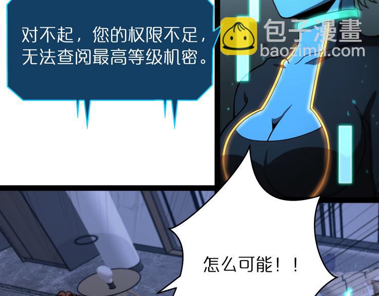 🍲诸界末日在线 第34话 高攀不起 第26页
