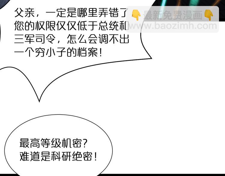 🍲诸界末日在线 第34话 高攀不起 第28页