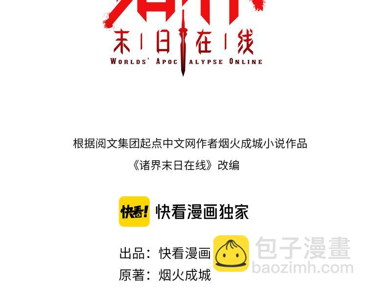 🍲诸界末日在线 第34话 高攀不起 第3页