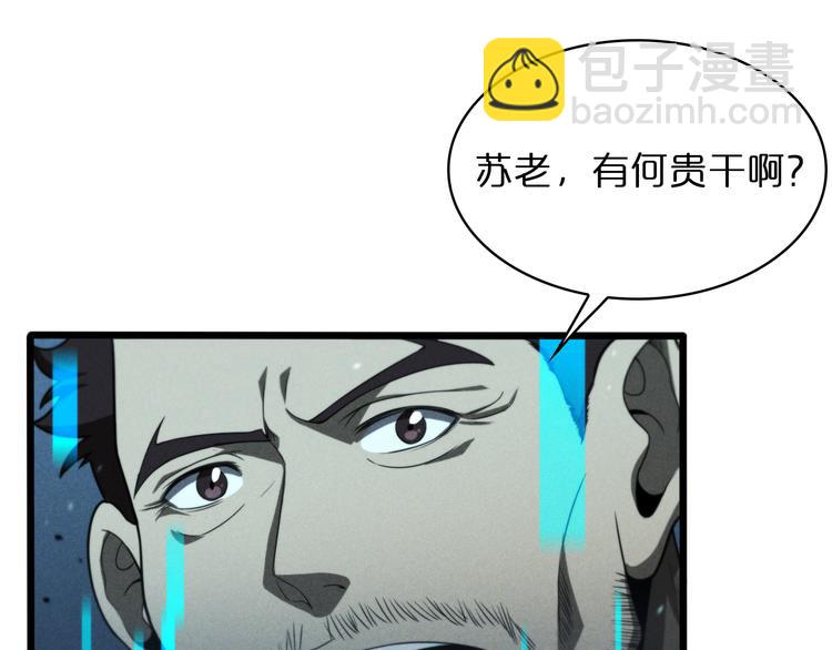 🍲诸界末日在线 第34话 高攀不起 第33页