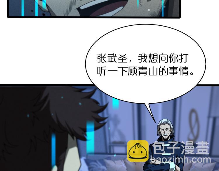 🍲诸界末日在线 第34话 高攀不起 第34页