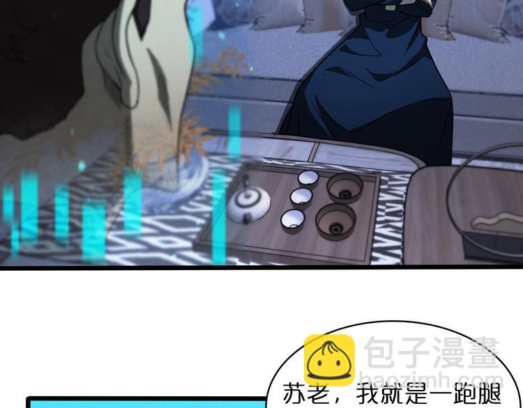 🍲诸界末日在线 第34话 高攀不起 第35页