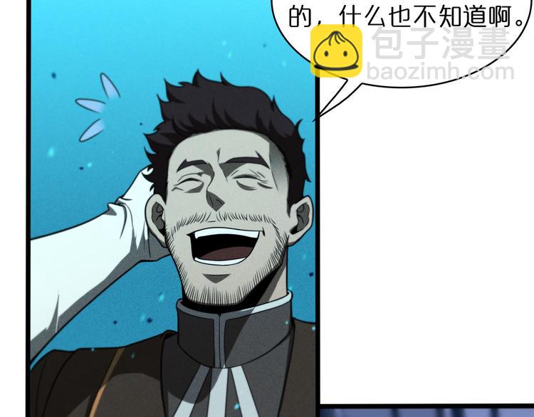 🍲诸界末日在线 第34话 高攀不起 第36页