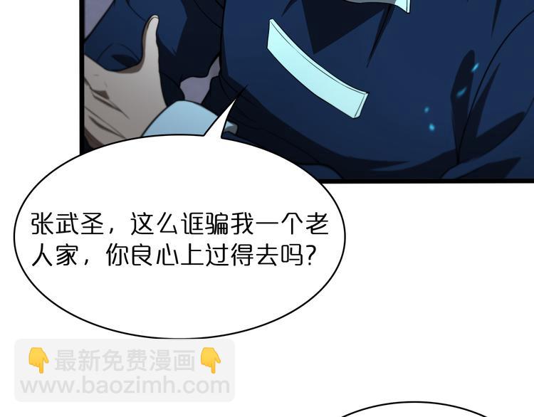 🍲诸界末日在线 第34话 高攀不起 第38页