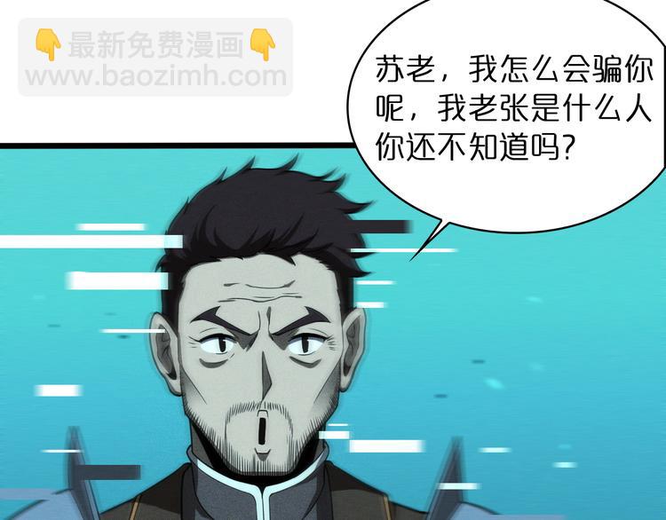 🍲诸界末日在线 第34话 高攀不起 第39页
