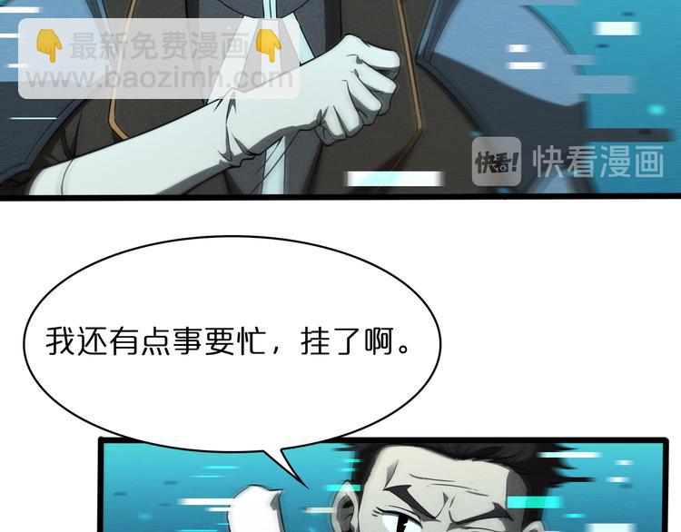 🍲诸界末日在线 第34话 高攀不起 第40页
