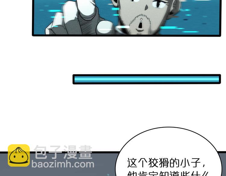 🍲诸界末日在线 第34话 高攀不起 第41页