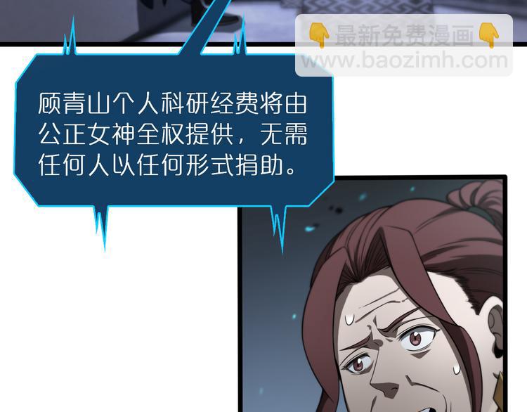 🍲诸界末日在线 第34话 高攀不起 第45页