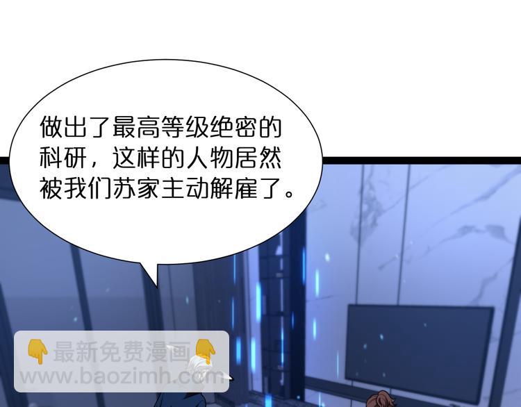 🍲诸界末日在线 第34话 高攀不起 第48页