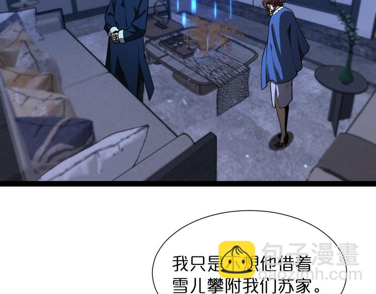 🍲诸界末日在线 第34话 高攀不起 第49页