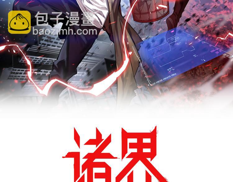 🍲诸界末日在线 第36话 他是我朋友！ 第2页