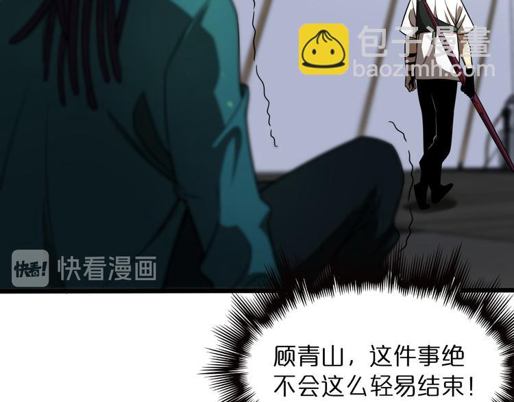 🍲诸界末日在线 第36话 他是我朋友！ 第42页