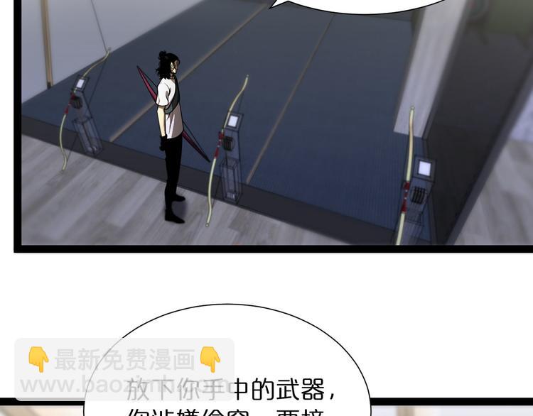 🍲诸界末日在线 第36话 他是我朋友！ 第45页
