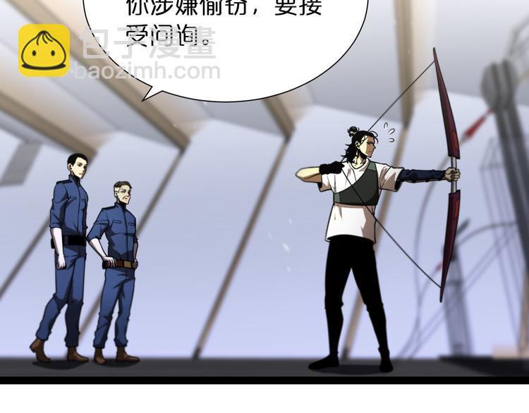 🍲诸界末日在线 第36话 他是我朋友！ 第46页