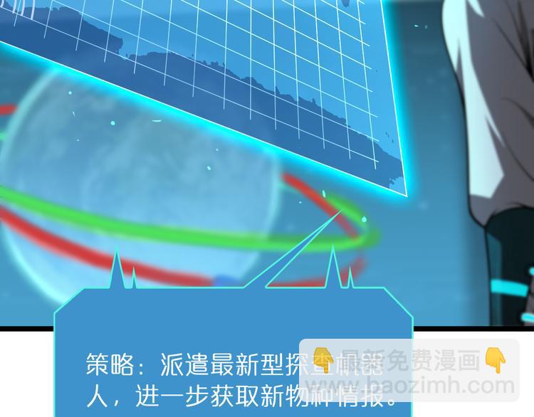 🍲诸界末日在线 第38话 末日第一战 第10页