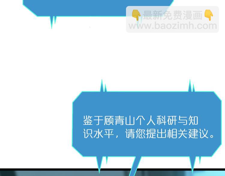 🍲诸界末日在线 第38话 末日第一战 第11页