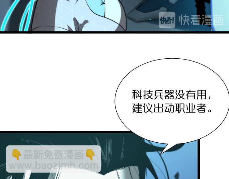 🍲诸界末日在线 第38话 末日第一战 第13页