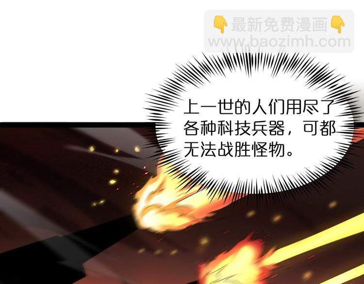 🍲诸界末日在线 第38话 末日第一战 第18页