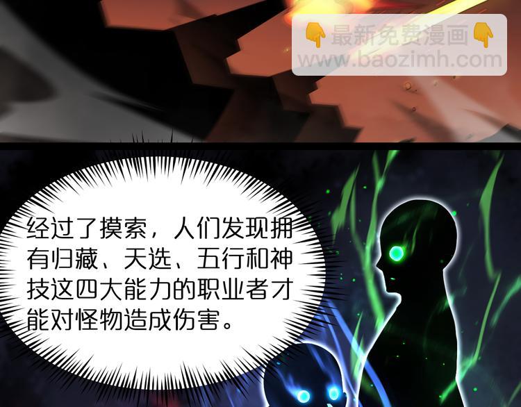 🍲诸界末日在线 第38话 末日第一战 第19页