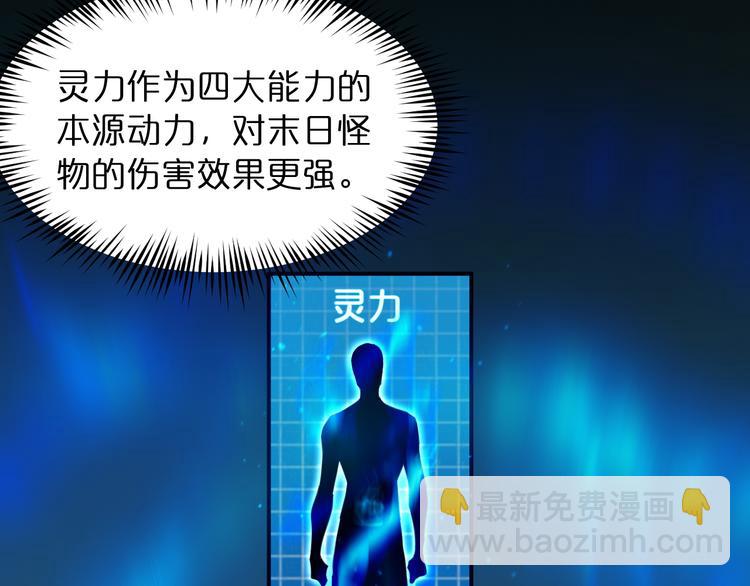 🍲诸界末日在线 第38话 末日第一战 第24页